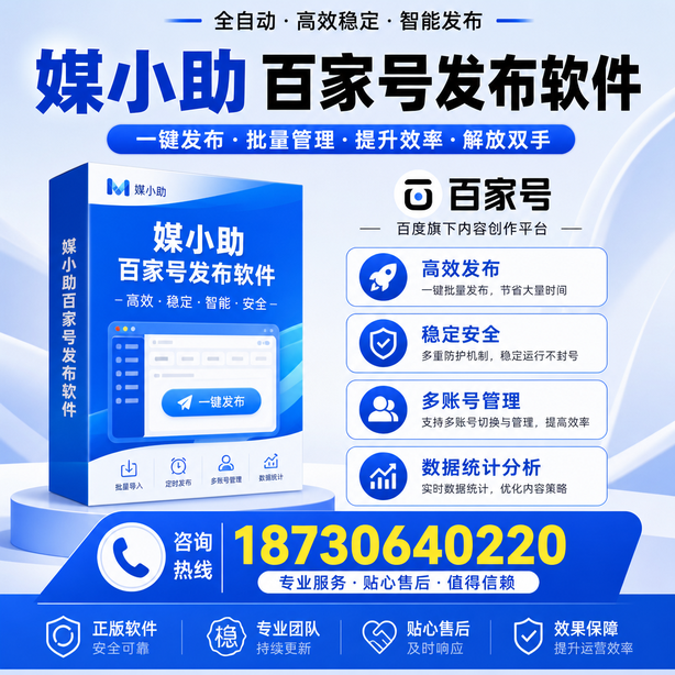 九江百家号批量发布软件