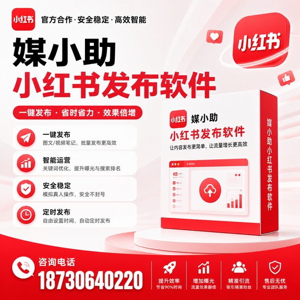 九江小红书批量发布软件