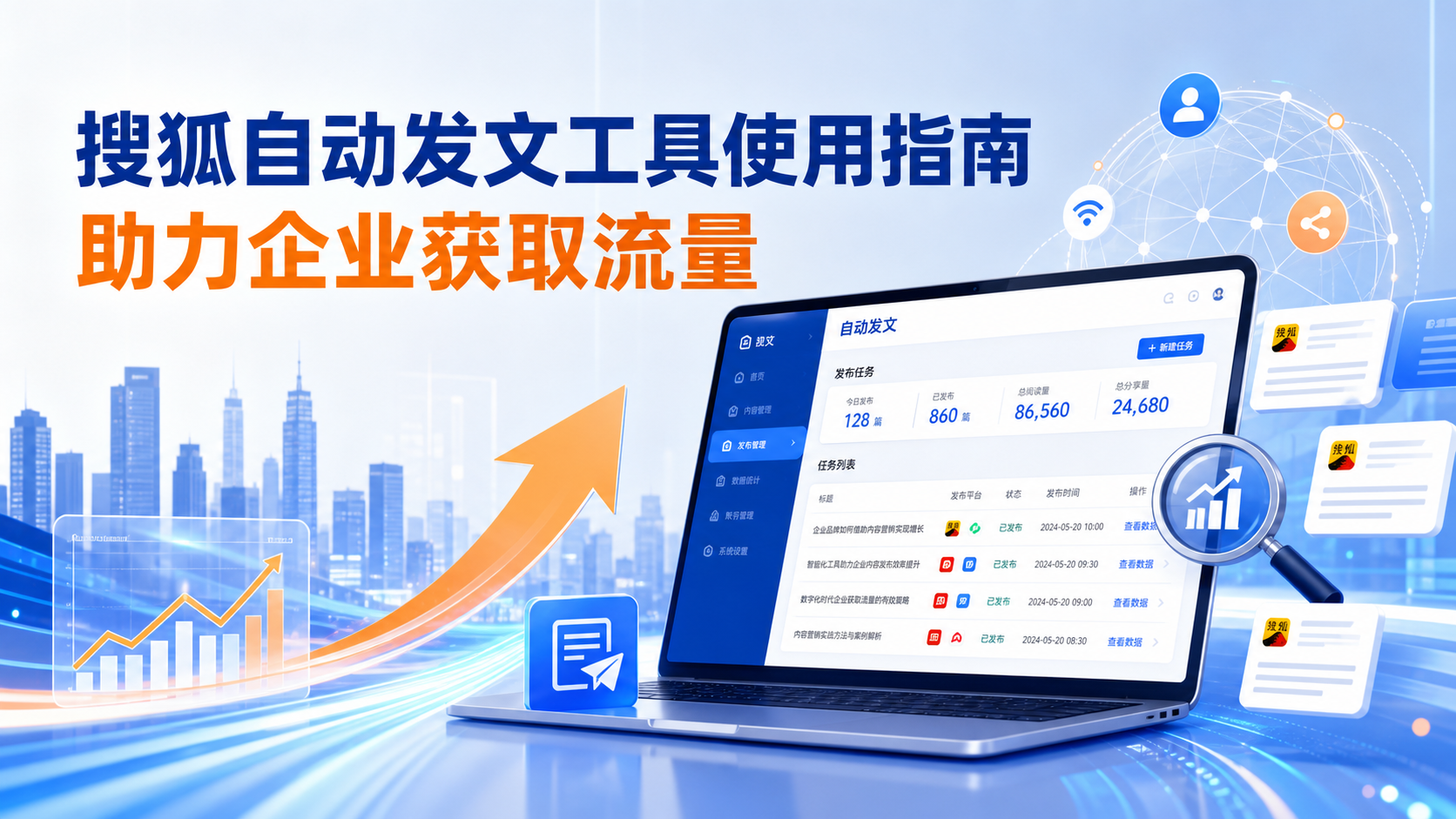 搜狐自动发文工具的使用指南：助力九江企业获取流量