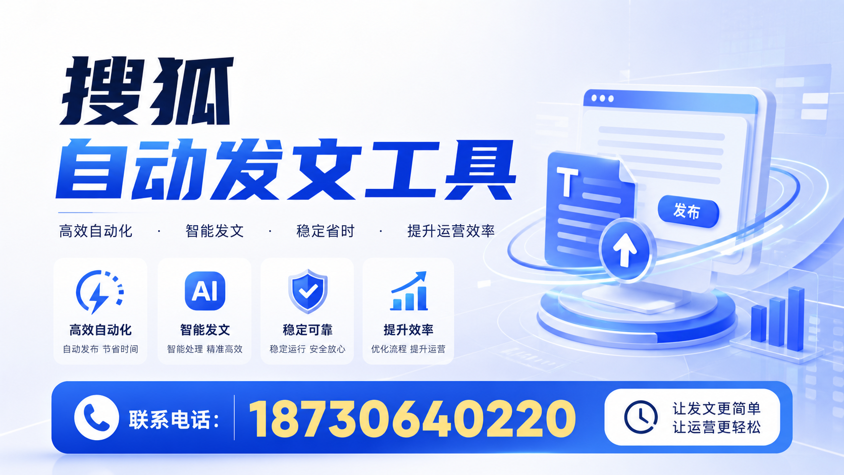 了解搜狐自动发文工具的基本功能，助力九江企业发展