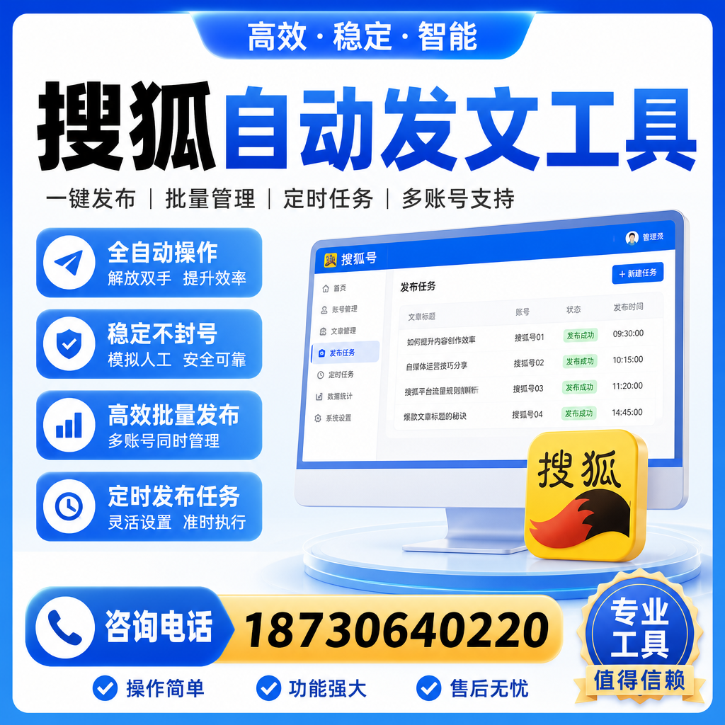 搜狐自动发文工具与其他工具对比：哪种更适合九江企业？