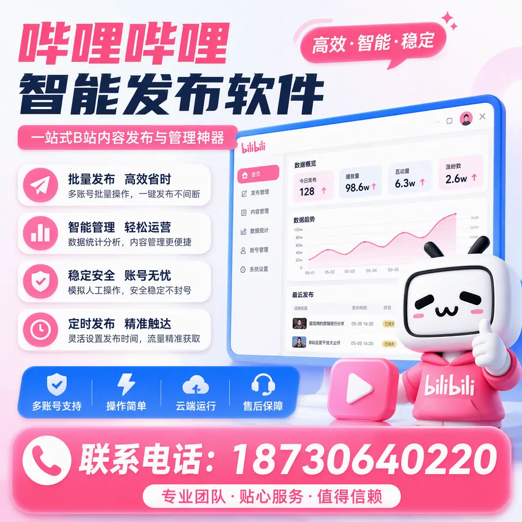 如何优化哔哩哔哩智能发布软件设置？九江 用户的实用技巧