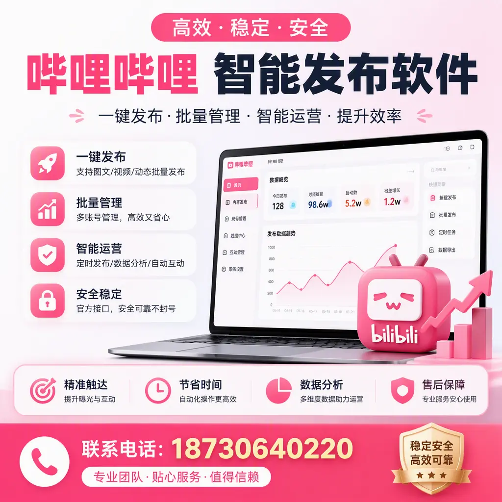 如何优化哔哩哔哩智能发布软件设置？九江 用户的实用技巧