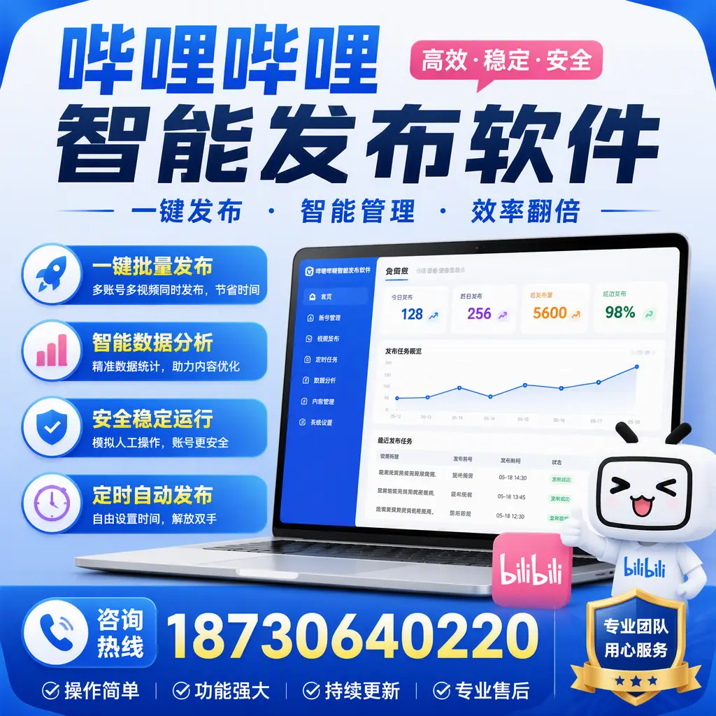 为什么选择哔哩哔哩智能发布软件？九江 的用户分享