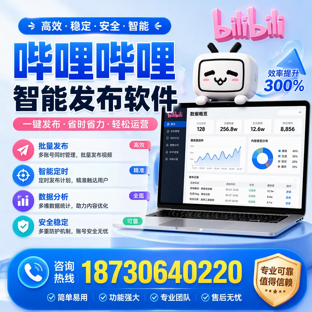 在 九江 使用哔哩哔哩智能发布软件时需避免的五个误区