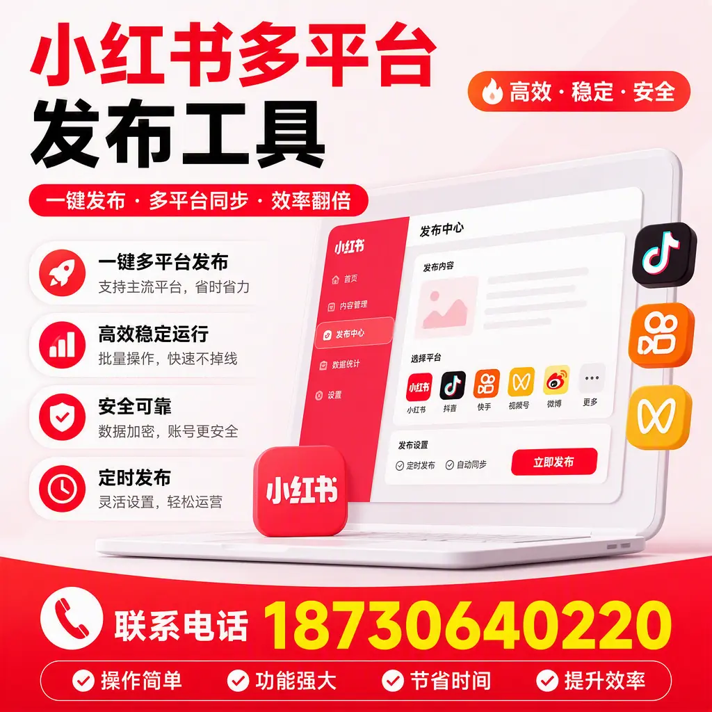 在 九江 小红书多平台发布工具的市场前景分析